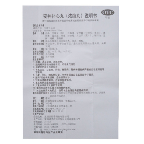 安神补心丸(張恒春)包装侧面图5 安神补心丸(張恒春)包装侧面图5