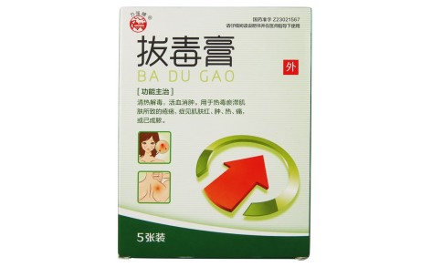 拔毒膏(力强)主图 拔毒膏(力强)主图