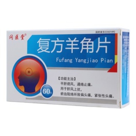复方羊角片(问医堂)包装主图 复方羊角片(问医堂)包装主图