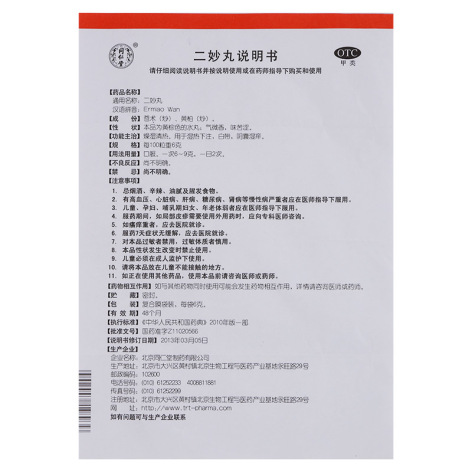 二妙丸(同仁堂)包装侧面图5 二妙丸(同仁堂)包装侧面图5