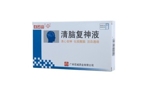清脑复神液(白云山)主图 清脑复神液(白云山)主图