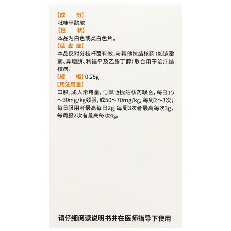 吡嗪酰胺片(康青)包装侧面图3 吡嗪酰胺片(康青)包装侧面图3