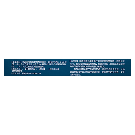 盐酸舍曲林片(快五优)包装侧面图3 盐酸舍曲林片(快五优)包装侧面图3