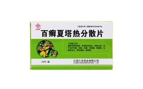 百癣夏塔热分散片(仁丰)主图 百癣夏塔热分散片(仁丰)主图