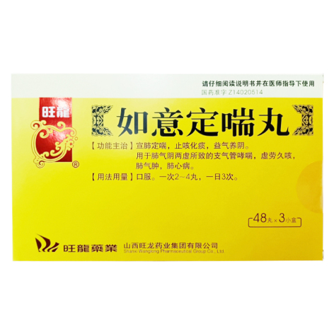 如意定喘丸(旺龙)包装主图 如意定喘丸(旺龙)包装主图