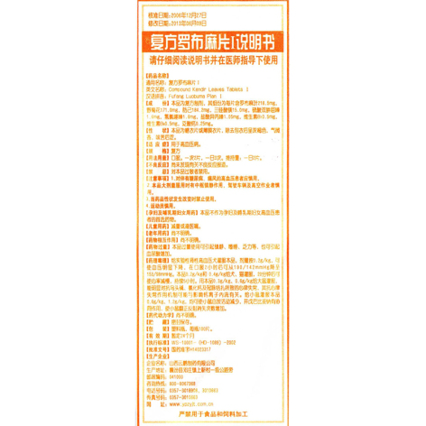 复方罗布麻片Ⅰ(云鹏)包装侧面图5 复方罗布麻片Ⅰ(云鹏)包装侧面图5