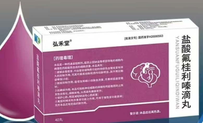 盐酸氟桂利嗪滴丸(弘禾堂)包装主图 盐酸氟桂利嗪滴丸(弘禾堂)包装主图