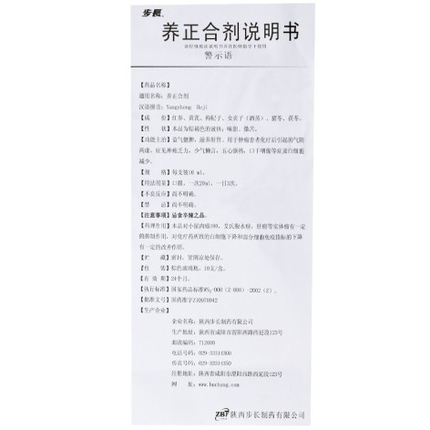 养正合剂(步长)包装侧面图4 养正合剂(步长)包装侧面图4