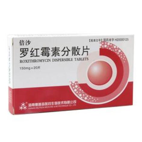 罗红霉素分散片(倍沙)包装主图 罗红霉素分散片(倍沙)包装主图