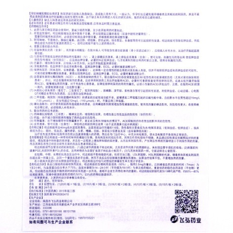 吲达帕胺片(飞弘)包装侧面图5 吲达帕胺片(飞弘)包装侧面图5