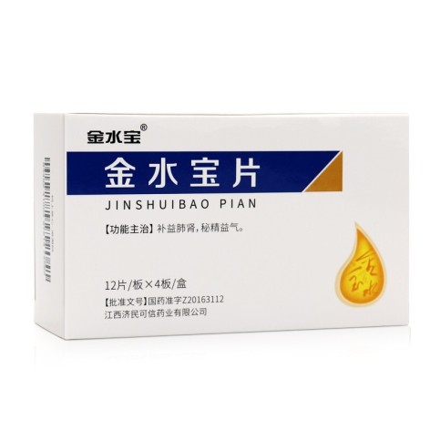 金水宝片(济民可信)包装侧面图2
