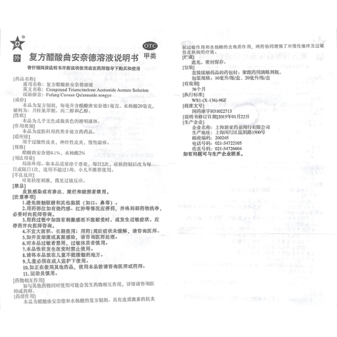 复方醋酸曲安奈德溶液(新亚富龙)包装侧面图4 复方醋酸曲安奈德溶液(新亚富龙)包装侧面图4