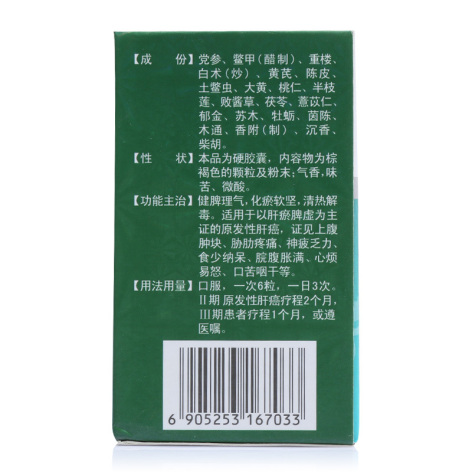 肝复乐胶囊(喜来乐)包装侧面图4