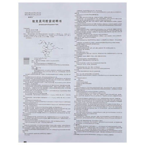 他克莫司胶囊(福美欣)包装侧面图4 他克莫司胶囊(福美欣)包装侧面图4