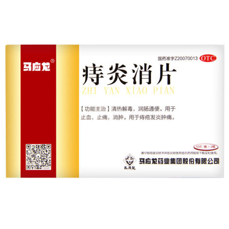 痔炎消片(马应龙)包装侧面图2 痔炎消片(马应龙)包装侧面图2