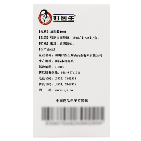 康复新液(好医生)包装侧面图5