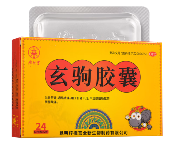 玄驹胶囊(梓橦宫)包装侧面图3 玄驹胶囊(梓橦宫)包装侧面图3