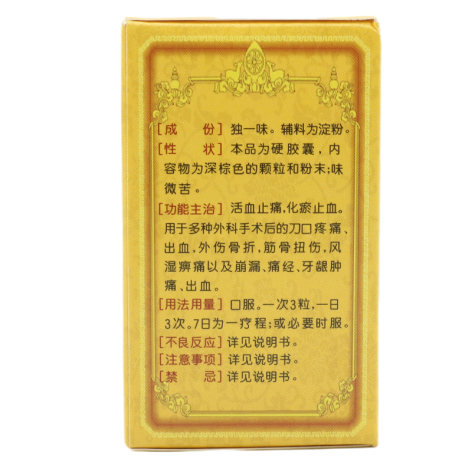 独一味胶囊(独一味)包装侧面图4 独一味胶囊(独一味)包装侧面图4
