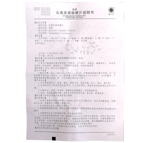 头孢克洛咀嚼片(迪素)包装侧面图4 头孢克洛咀嚼片(迪素)包装侧面图4