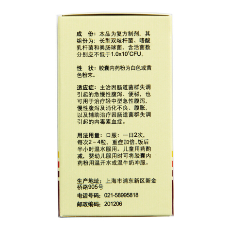 双歧杆菌三联活菌胶囊()包装侧面图4