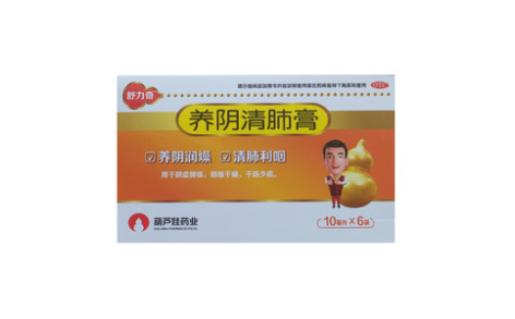 养阴清肺膏()主图