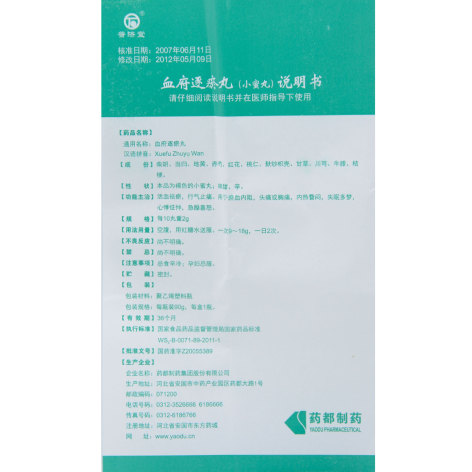 血府逐瘀丸(普济堂)包装侧面图5 血府逐瘀丸(普济堂)包装侧面图5