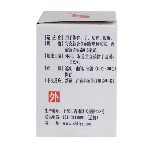 复方酮康唑软膏(保龙康)包装侧面图3 复方酮康唑软膏(保龙康)包装侧面图3