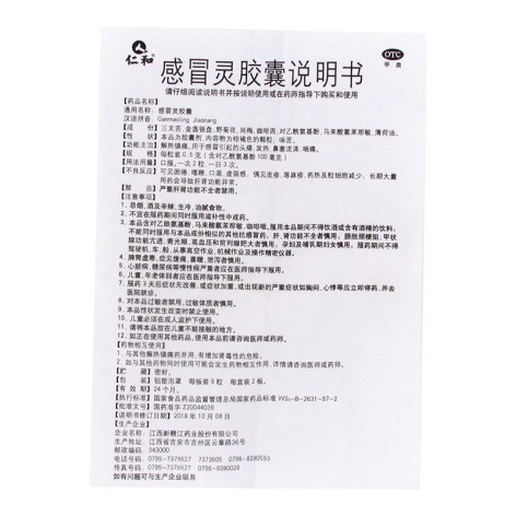 感冒灵胶囊(仁和)包装侧面图5