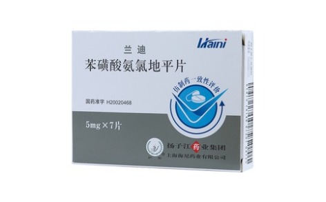 苯磺酸氨氯地平片(兰迪)主图 苯磺酸氨氯地平片(兰迪)主图