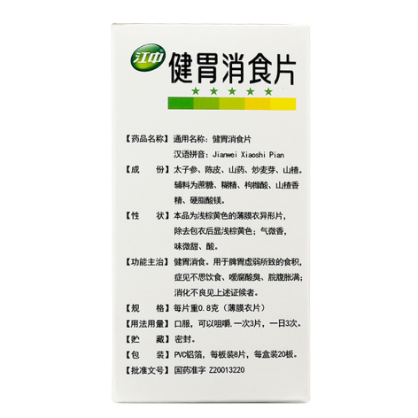健胃消食片(江中)包装侧面图4