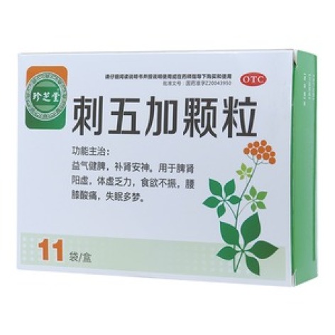 刺五加颗粒(珍芝堂)包装主图 刺五加颗粒(珍芝堂)包装主图