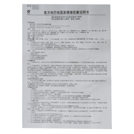 复方地巴唑氢氯噻嗪胶囊(秦昆)包装侧面图5 复方地巴唑氢氯噻嗪胶囊(秦昆)包装侧面图5