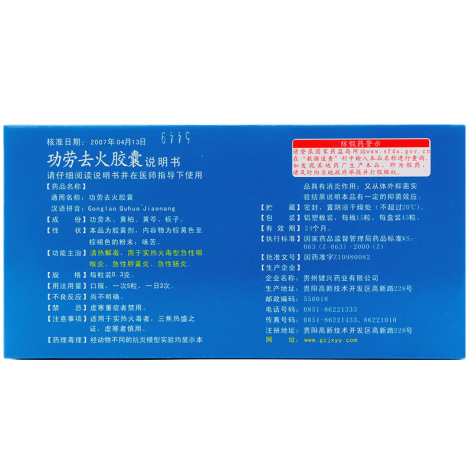功劳去火胶囊(健兴)包装侧面图3 功劳去火胶囊(健兴)包装侧面图3