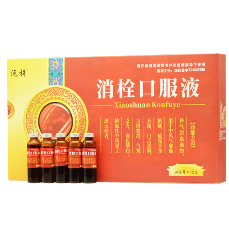 消栓口服液(沅祥)包装主图 消栓口服液(沅祥)包装主图