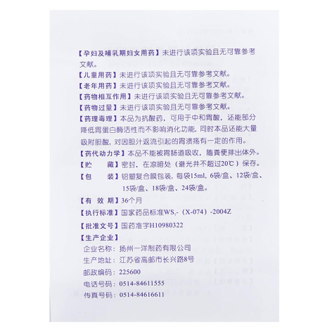 铝镁加混悬液(安达)包装侧面图4