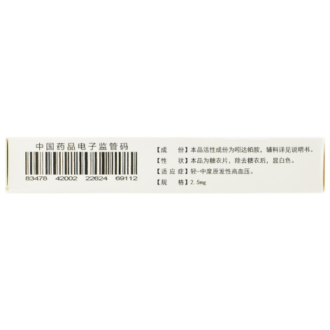 吲达帕胺片(抱抱团)包装侧面图2
