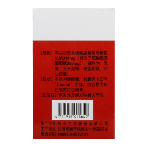 硫酸氨基葡萄糖胶囊(谷力)包装侧面图3 硫酸氨基葡萄糖胶囊(谷力)包装侧面图3
