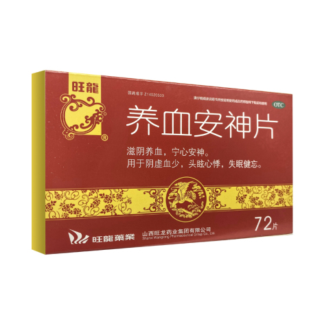 养血安神片(旺龙)包装侧面图2 养血安神片(旺龙)包装侧面图2