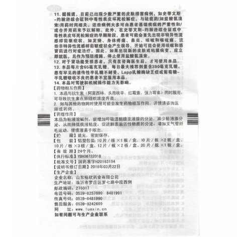 盐酸氨溴索片(润津)包装侧面图4 盐酸氨溴索片(润津)包装侧面图4