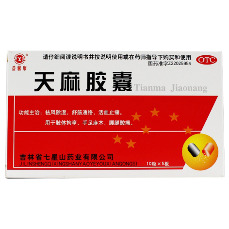 天麻胶囊(益馨康)包装侧面图2 天麻胶囊(益馨康)包装侧面图2