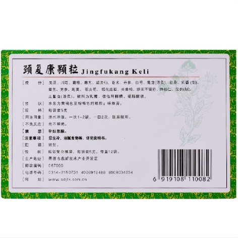 颈复康颗粒(颈复康)包装侧面图2 颈复康颗粒(颈复康)包装侧面图2