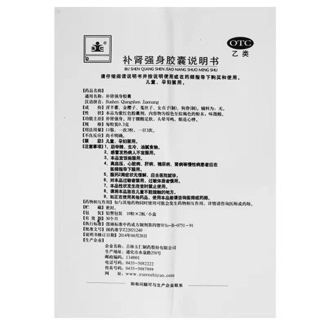 补肾强身胶囊(玉仁)包装侧面图5 补肾强身胶囊(玉仁)包装侧面图5