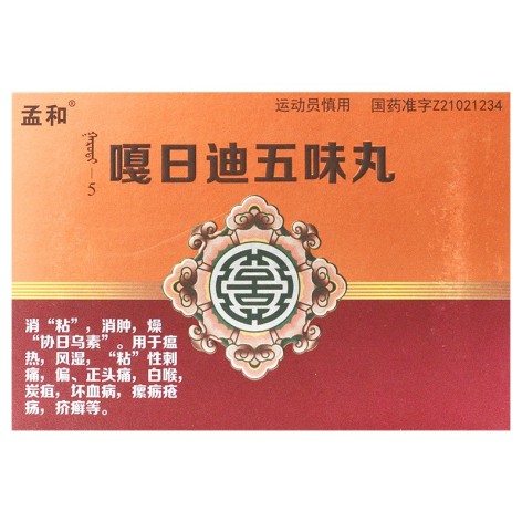 嘎日迪五味丸(孟和)包装侧面图2 嘎日迪五味丸(孟和)包装侧面图2