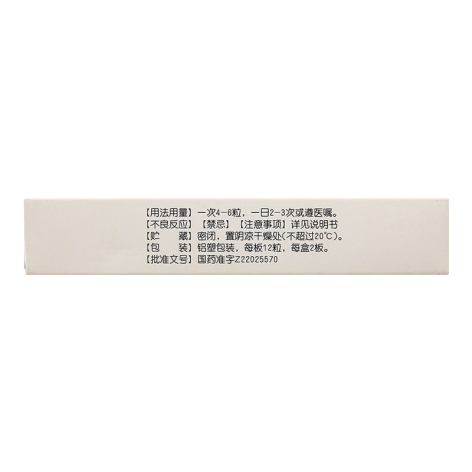 黄芩素铝胶囊(修正)包装侧面图4 黄芩素铝胶囊(修正)包装侧面图4