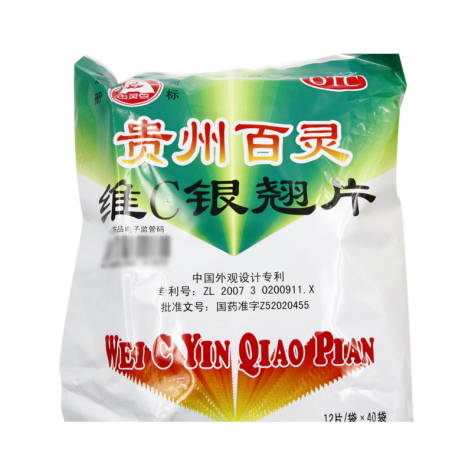 维C银翘片(贵州百灵)包装侧面图3
