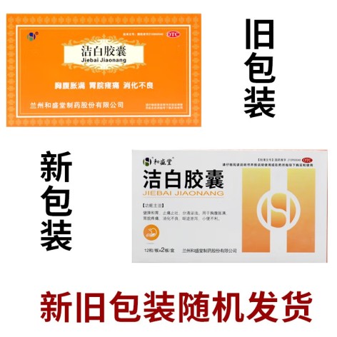 洁白胶囊(和盛堂)包装侧面图2 洁白胶囊(和盛堂)包装侧面图2
