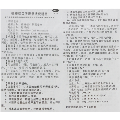 硫糖铝口服混悬液(舒可捷)包装侧面图4 硫糖铝口服混悬液(舒可捷)包装侧面图4