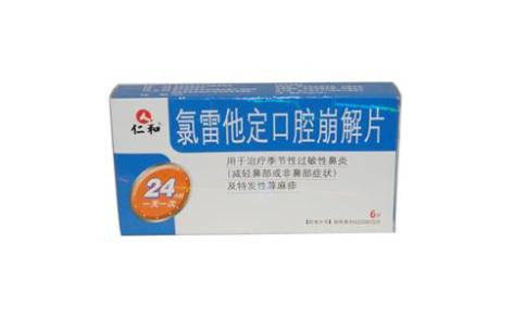 氯雷他定口腔崩解片(仁和)主图 氯雷他定口腔崩解片(仁和)主图