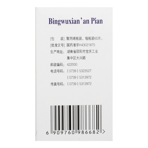 丙戊酰胺片(宝庆)包装侧面图3 丙戊酰胺片(宝庆)包装侧面图3
