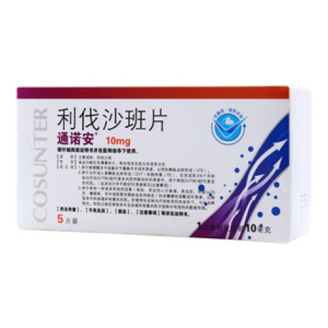 利伐沙班片()包装主图
